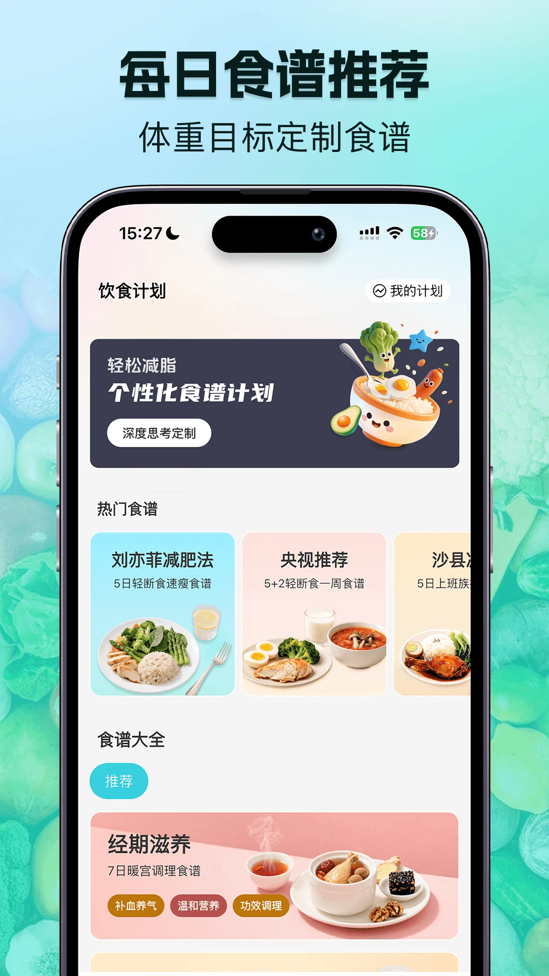 轻食记1.6.3 轻食健康管理
