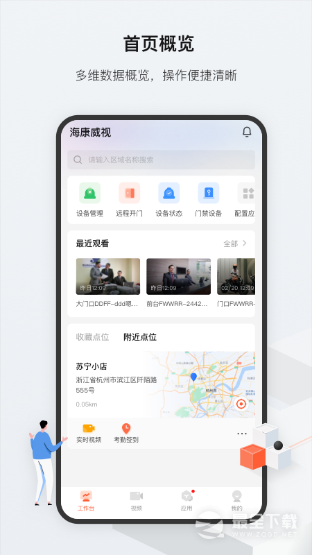 海康云眸 安卓版 功能界面截图