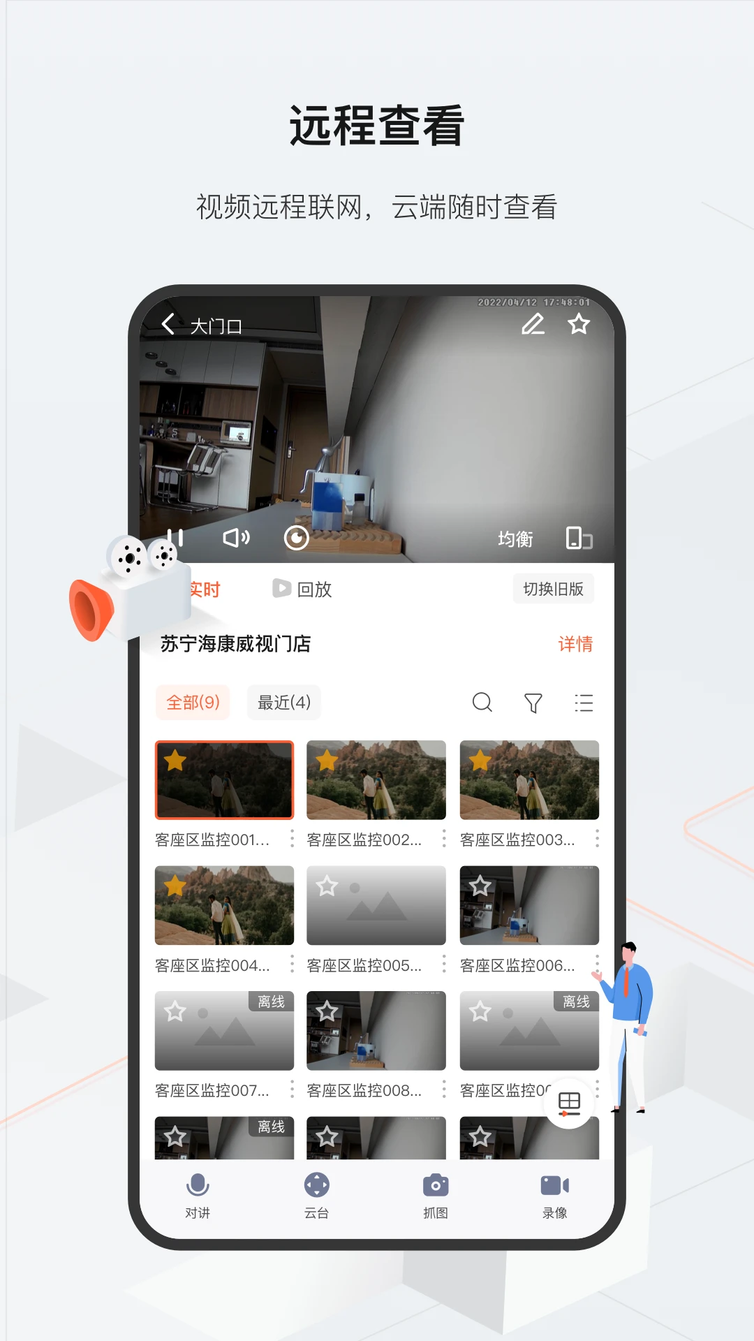 海康云眸2.61.5 智能安防管理 海康云眸2.61.5 智能安防管理
