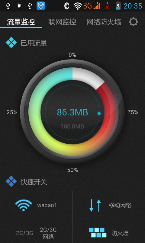 微光流量顾问 安卓版 流量监控界面