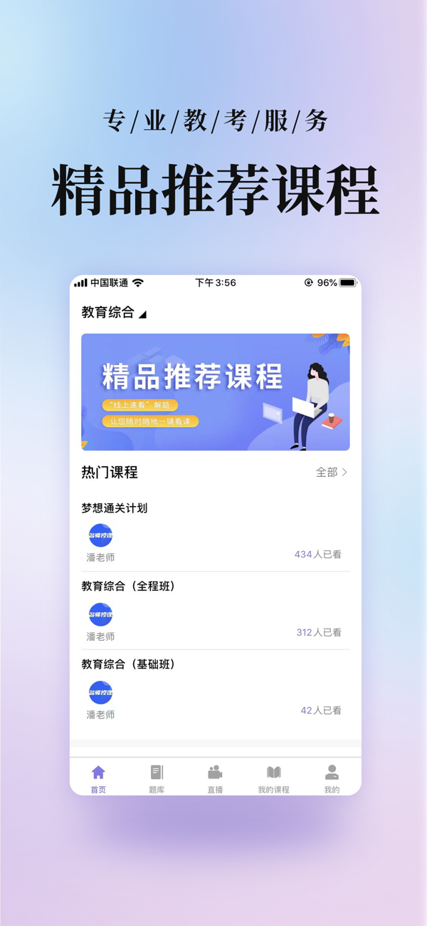前图教育 安卓版 刷题界面