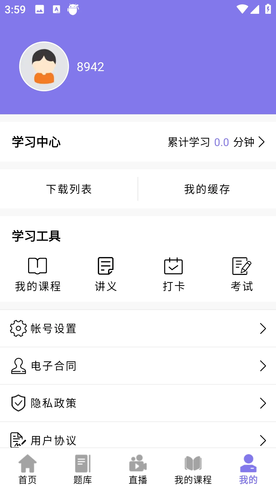前图教育4.1.9 公考在线学习