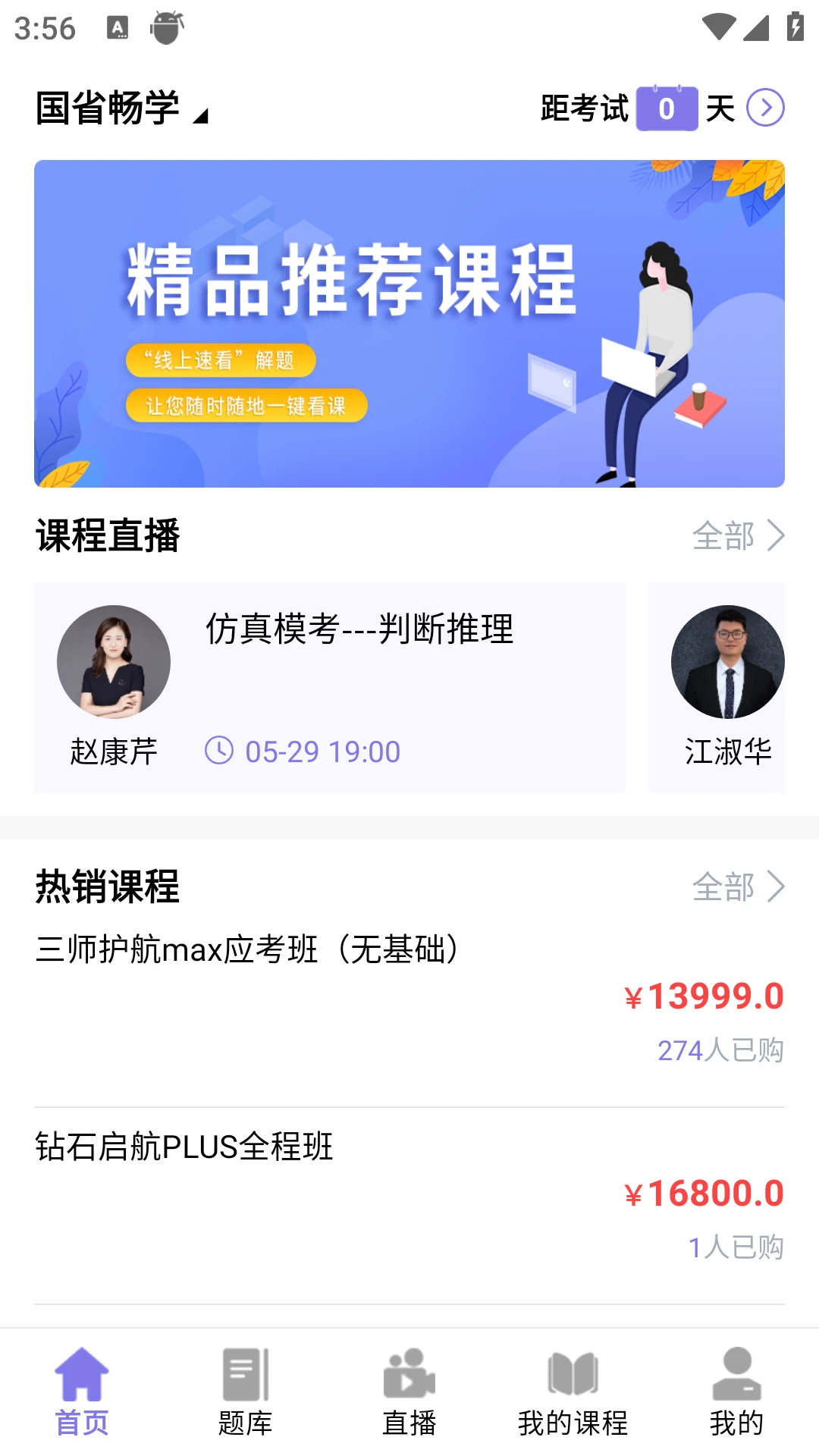 前图教育4.1.9 公考在线学习