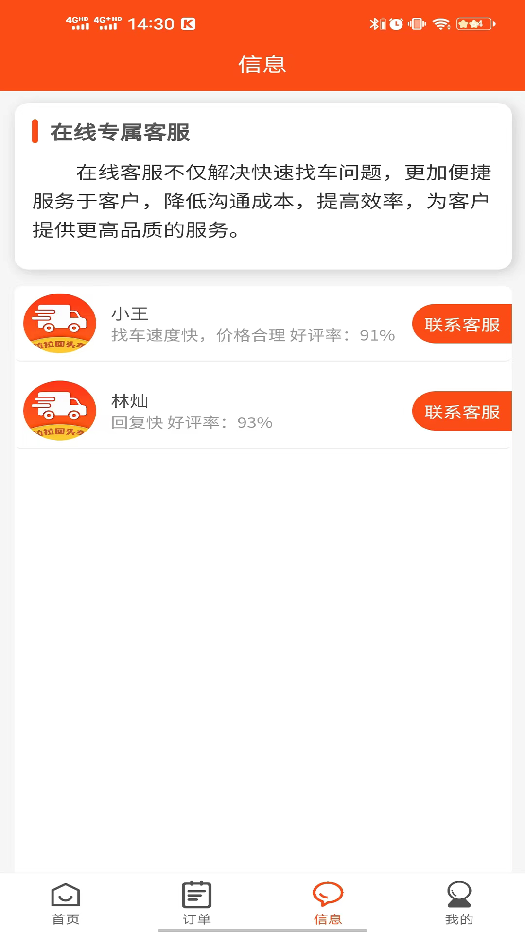 拉拉回头车 安卓版 功能界面截图