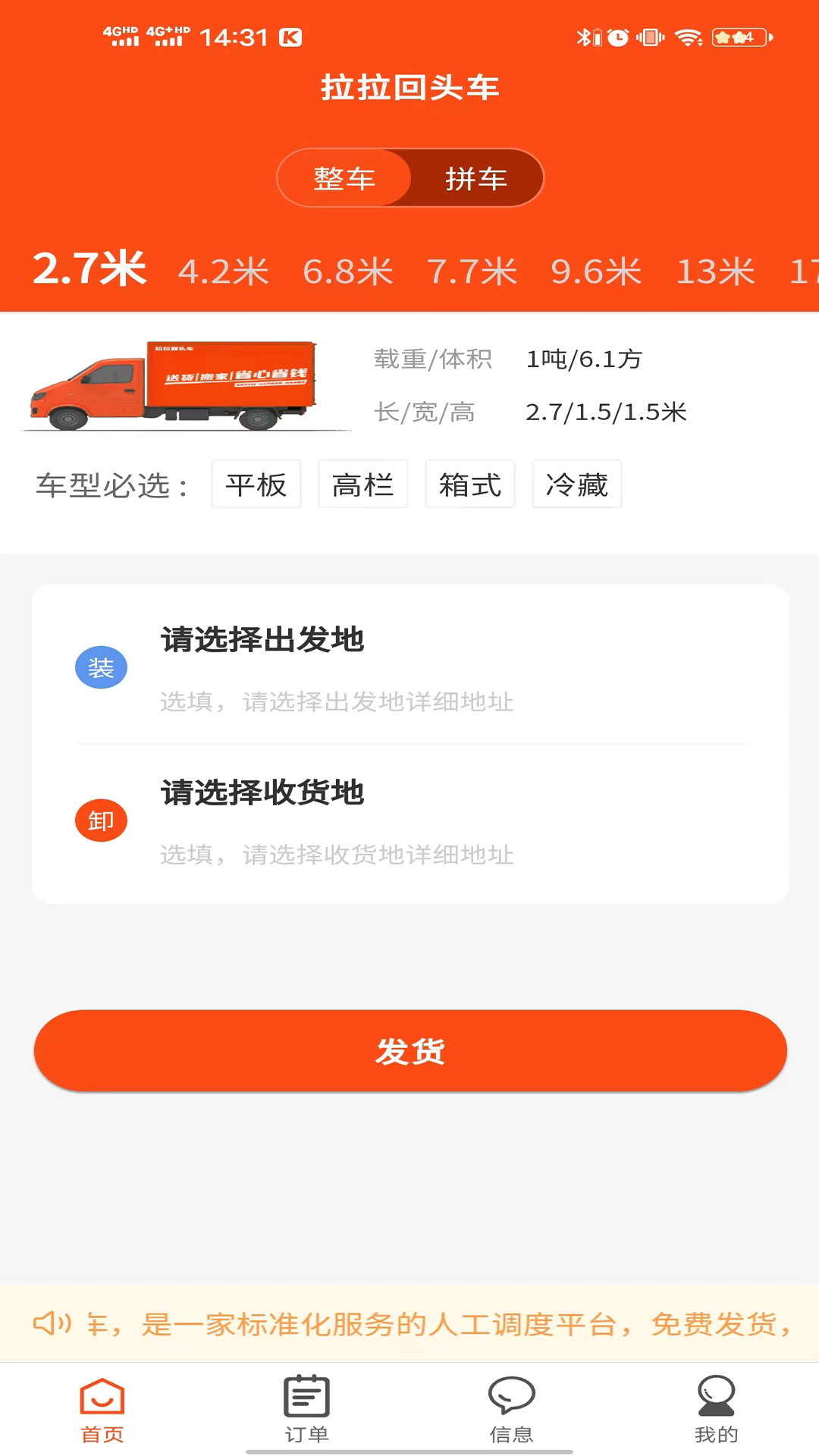 拉拉回头车8.52 货运物流版