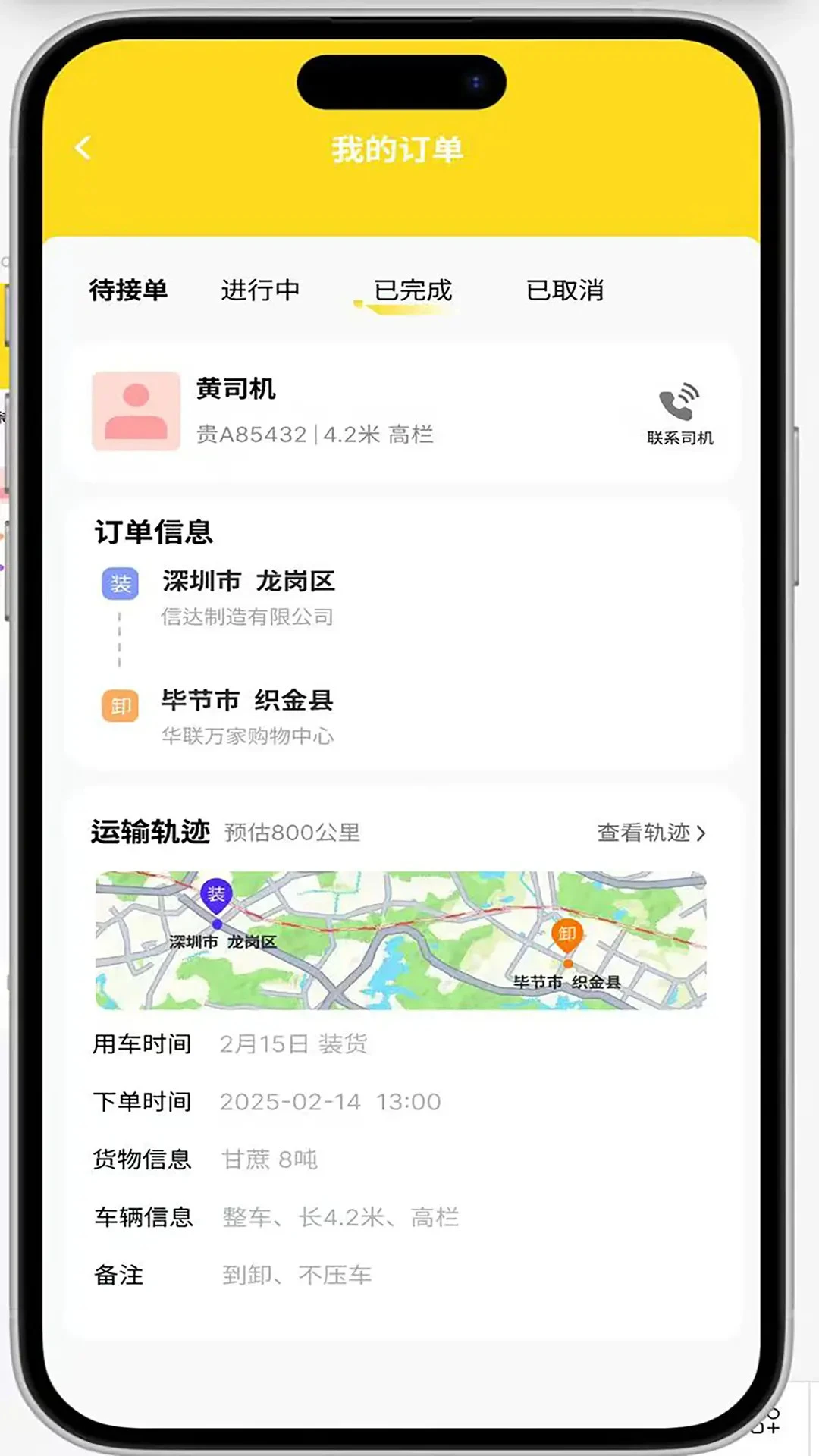 拉拉回头车8.52 货运物流版