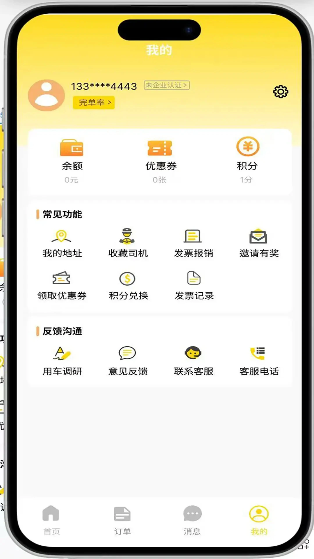 拉拉回头车8.52 货运物流版