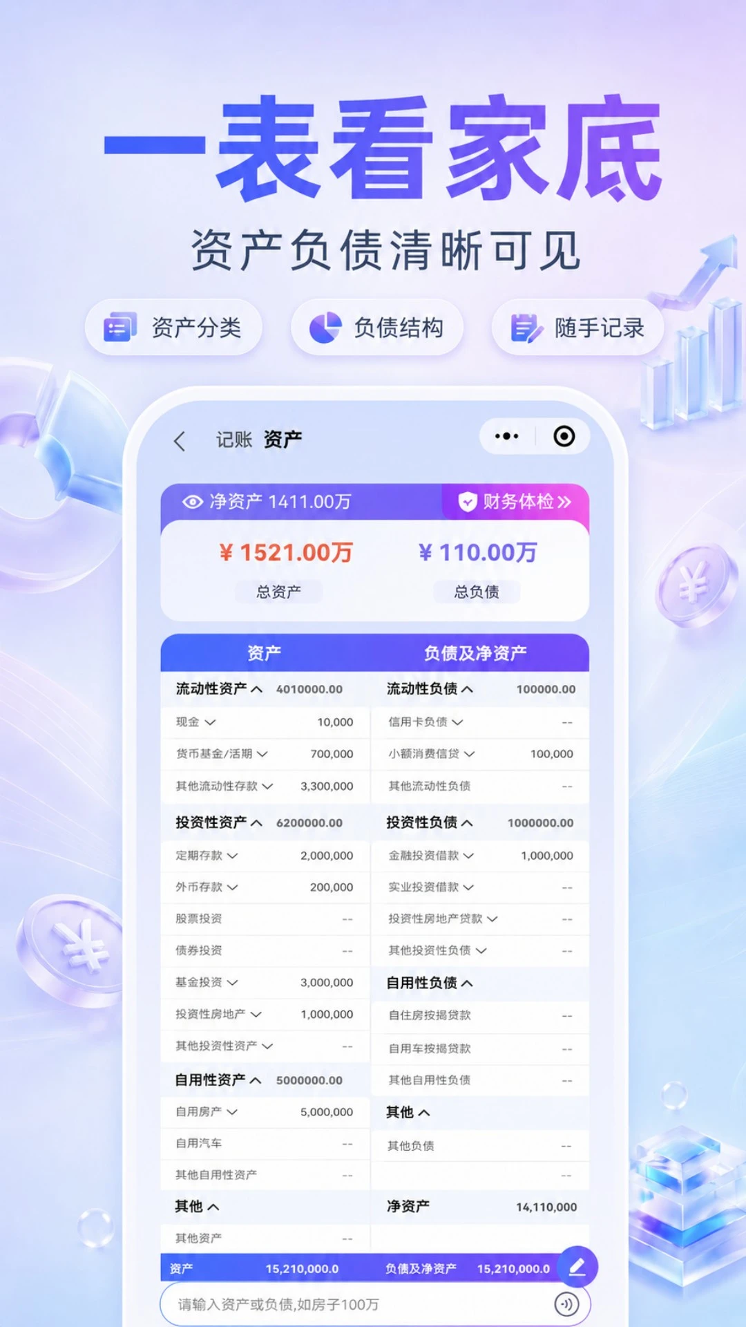 ReFi算账1.1.2 智能记账理财助手