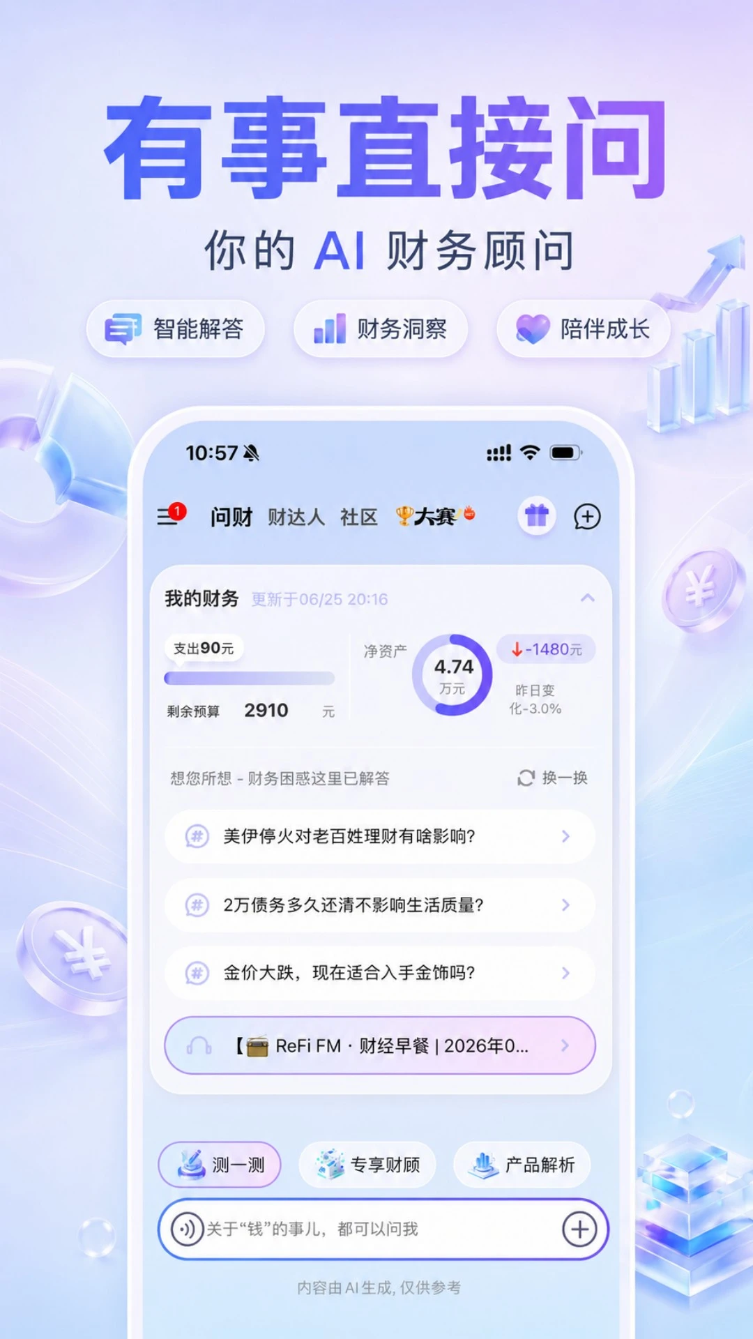 ReFi算账1.1.2 智能记账理财助手