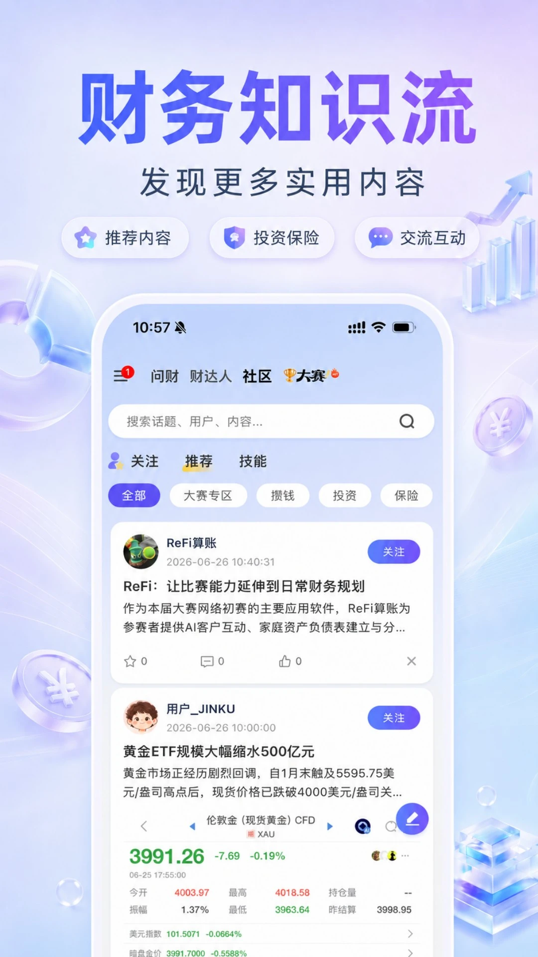 ReFi算账1.1.2 智能记账理财助手