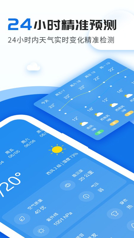天气气象 安卓版 界面截图