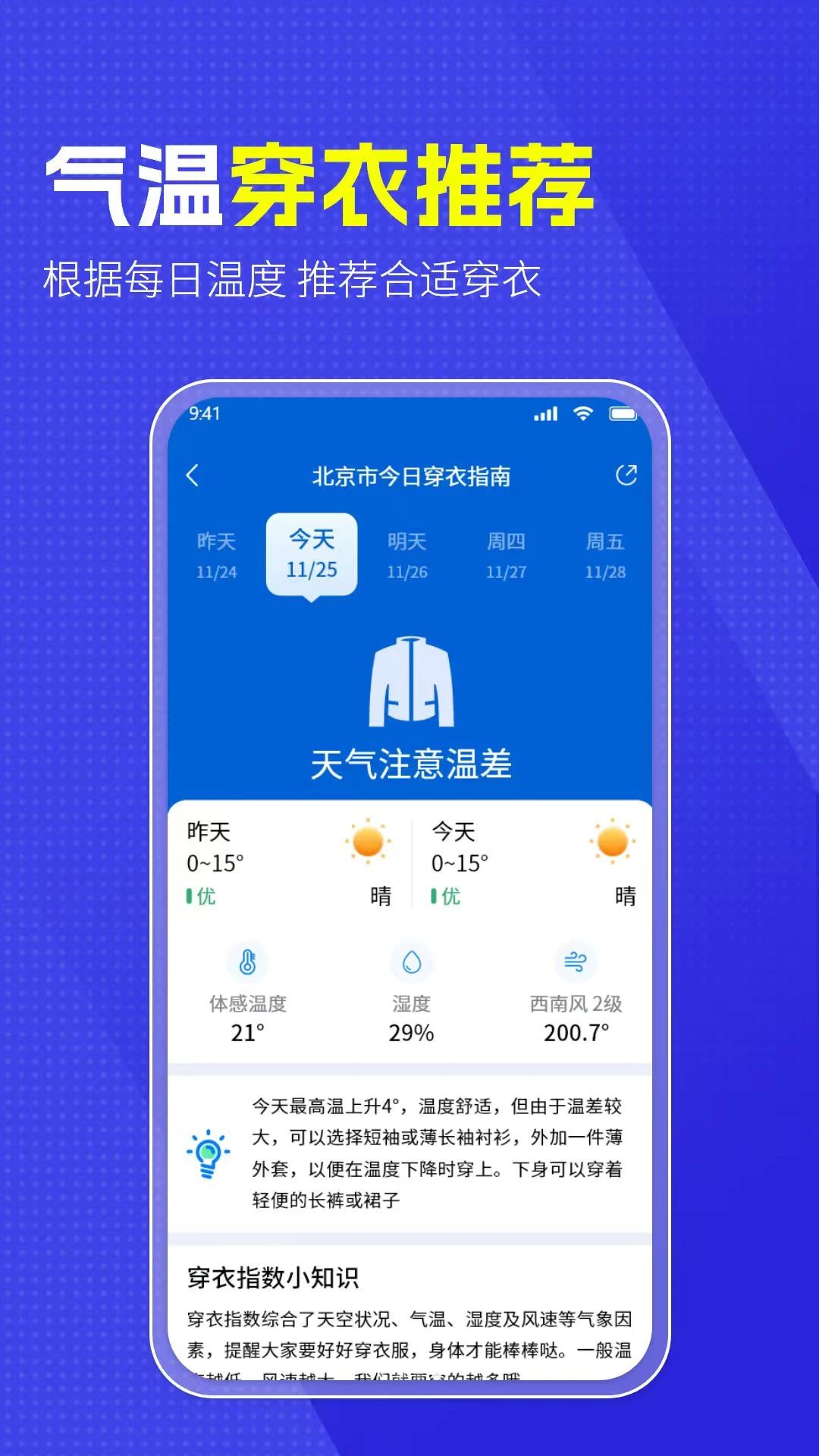 天气气象1.1.2 精准预报