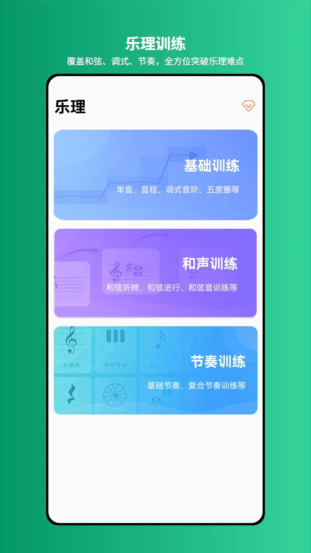 爱上乐理1.2.1 乐理学习 爱上乐理1.2.1 乐理学习