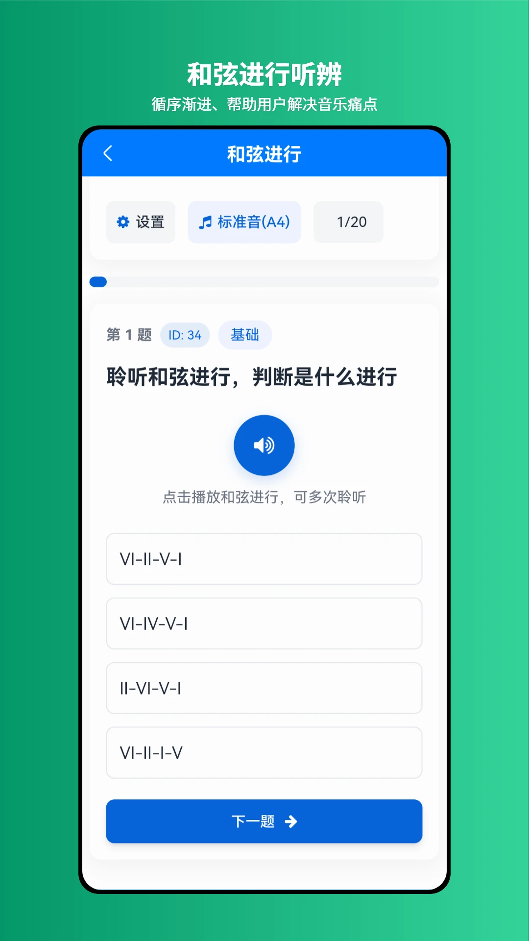 爱上乐理1.2.1 乐理学习 爱上乐理1.2.1 乐理学习