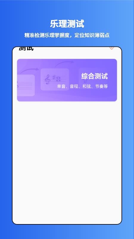 爱上乐理1.2.1 乐理学习 爱上乐理1.2.1 乐理学习