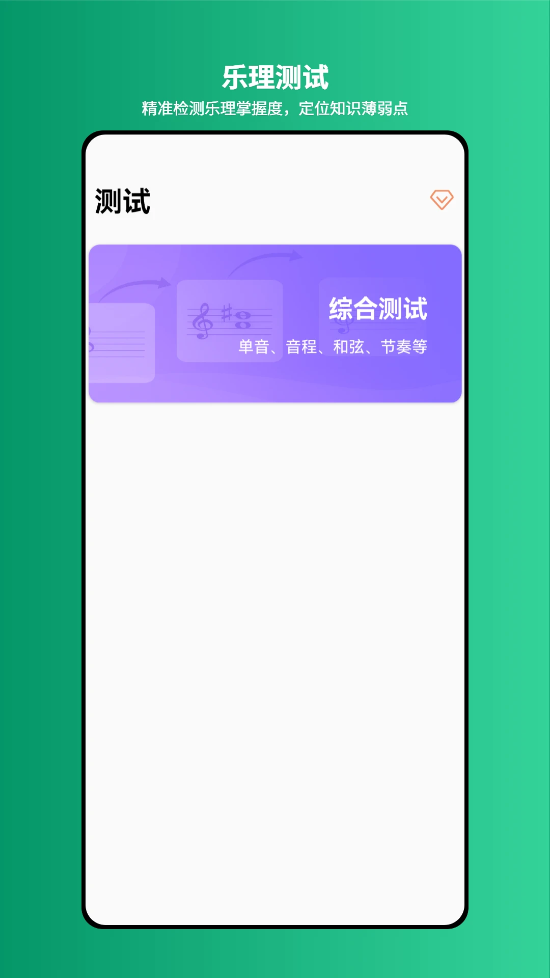 爱上乐理1.2.1 乐理学习 爱上乐理1.2.1 乐理学习