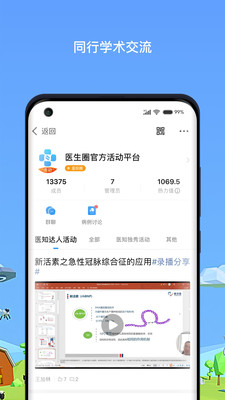 医脉圈 安卓版 继续教育答案搜索功能截图