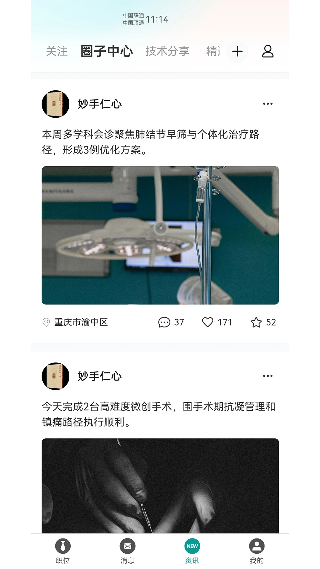 医脉圈1.5.3 医学继续教育助手