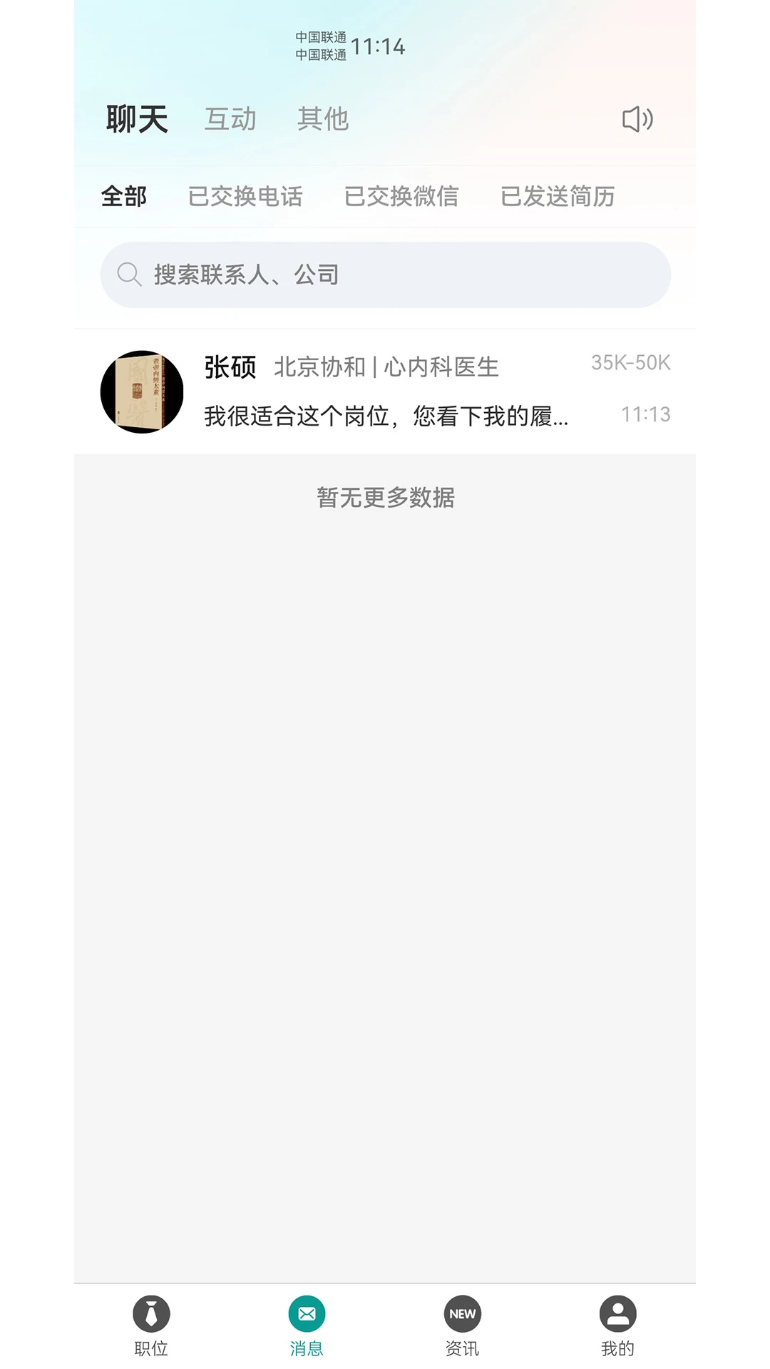 医脉圈1.5.3 医学继续教育助手