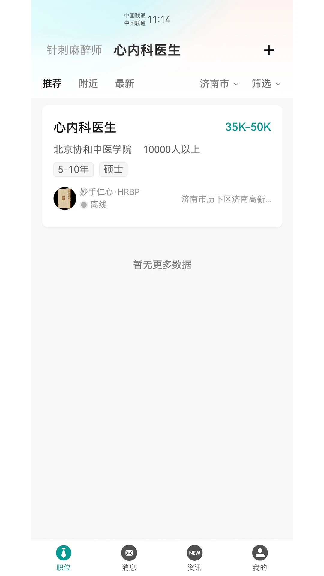 医脉圈1.5.3 医学继续教育助手