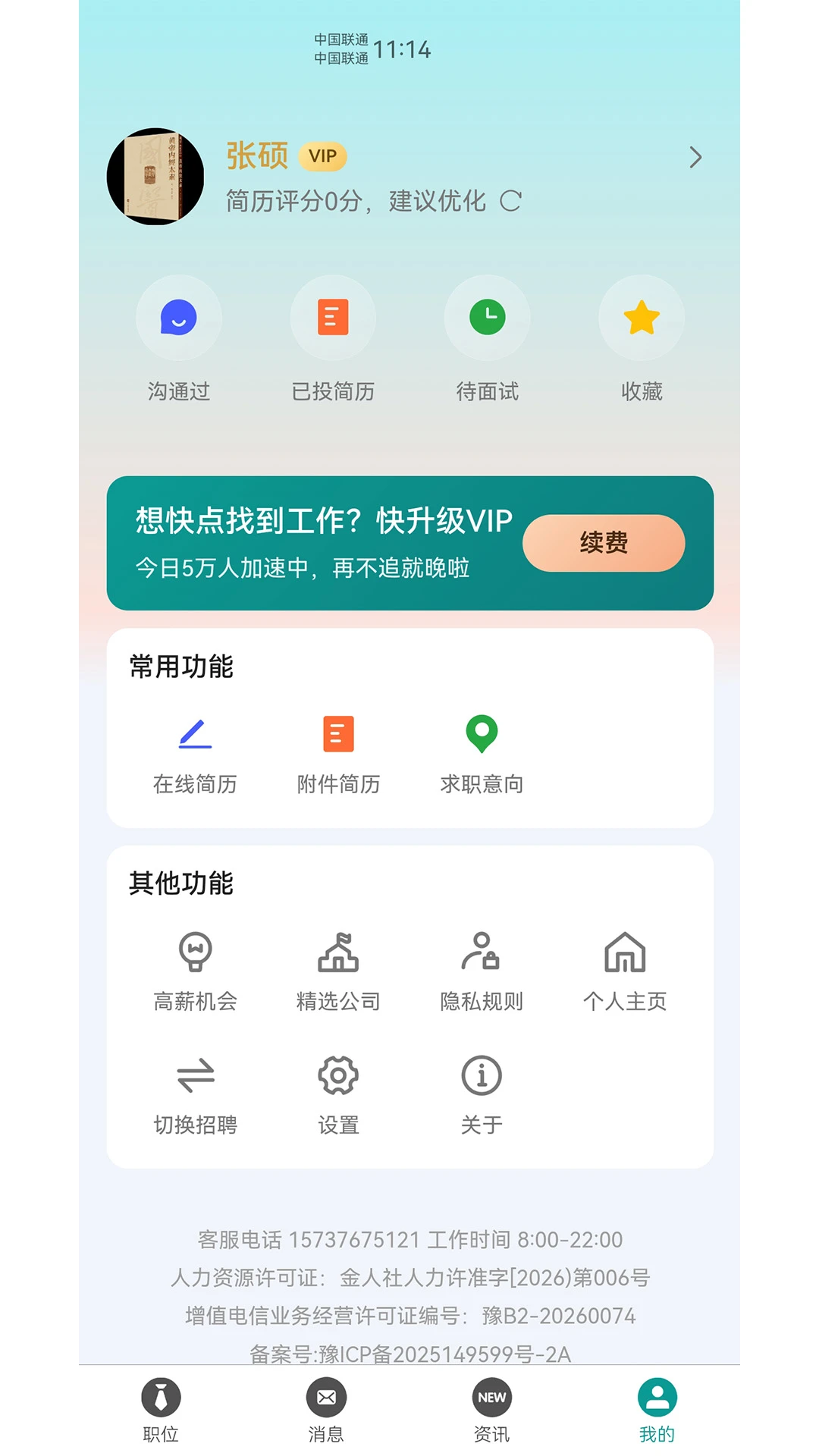 医脉圈1.5.3 医学继续教育助手