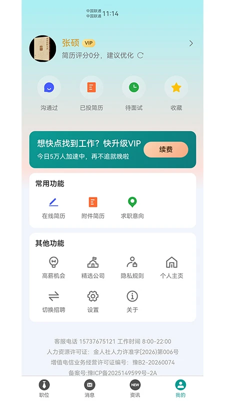 医脉圈1.5.3 医学继续教育助手