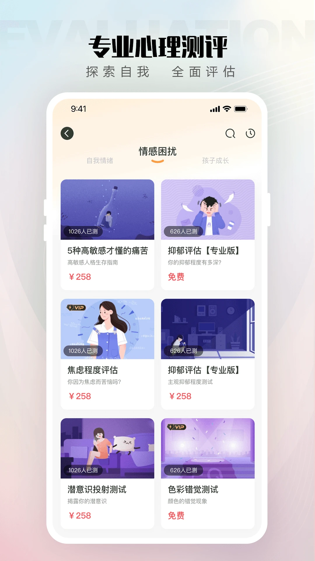 倾伴心理2.1.4 专业心理咨询 倾伴心理2.1.4 专业心理咨询