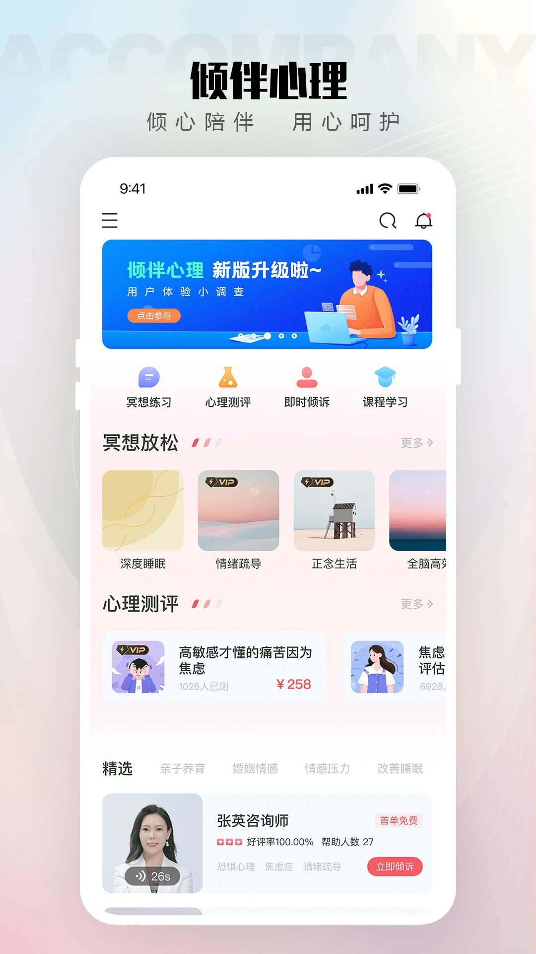 倾伴心理2.1.4 专业心理咨询 倾伴心理2.1.4 专业心理咨询