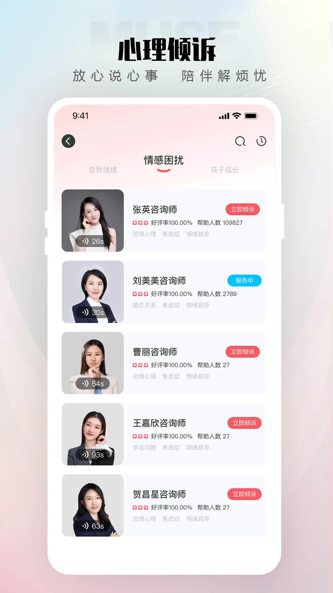 倾伴心理2.1.4 专业心理咨询 倾伴心理2.1.4 专业心理咨询