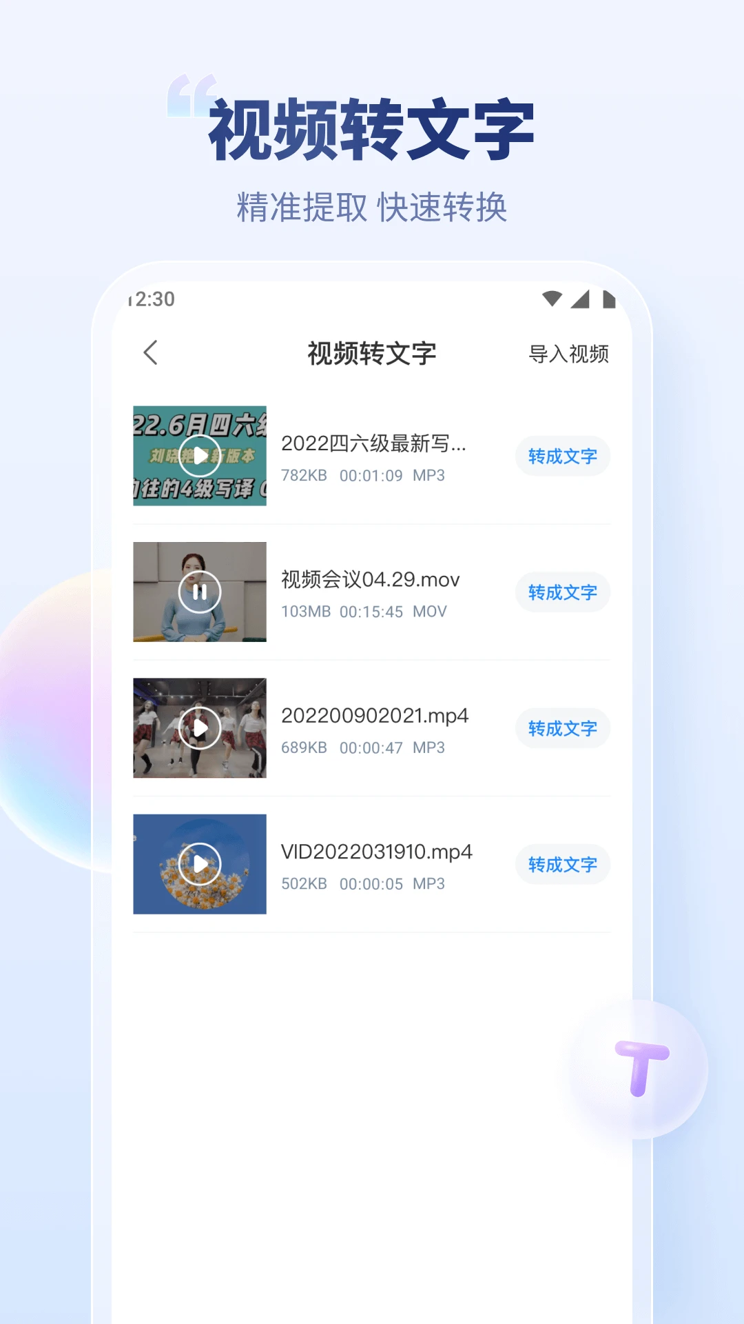 录音文字转换专家3.4.8 高效录音转文字 录音文字转换专家3.4.8 高效录音转文字