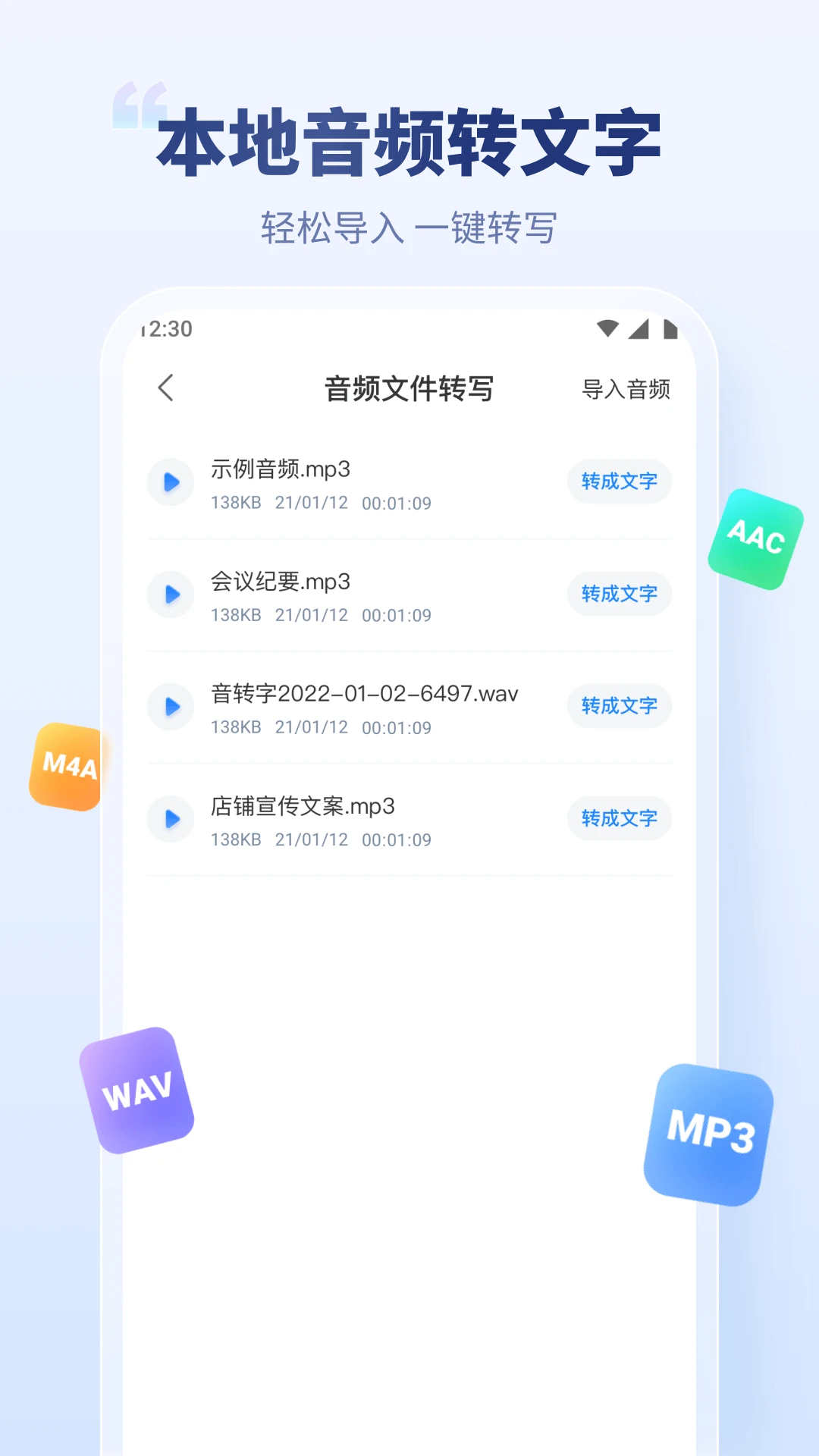 录音文字转换专家3.4.8 高效录音转文字 录音文字转换专家3.4.8 高效录音转文字