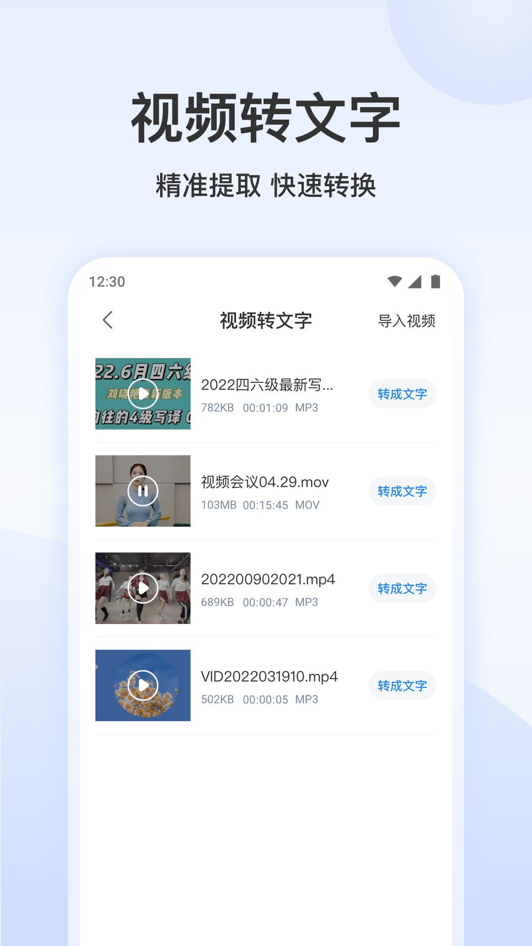 录音文字转换专家3.4.8 高效录音转文字 录音文字转换专家3.4.8 高效录音转文字