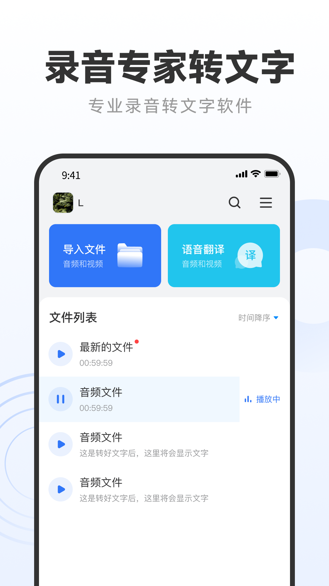 录音文字转换专家 安卓版 操作界面截图