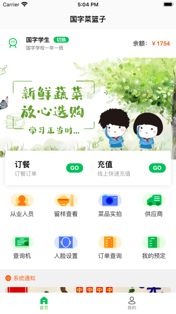菜果云膳 安卓版 多孩管理 界面