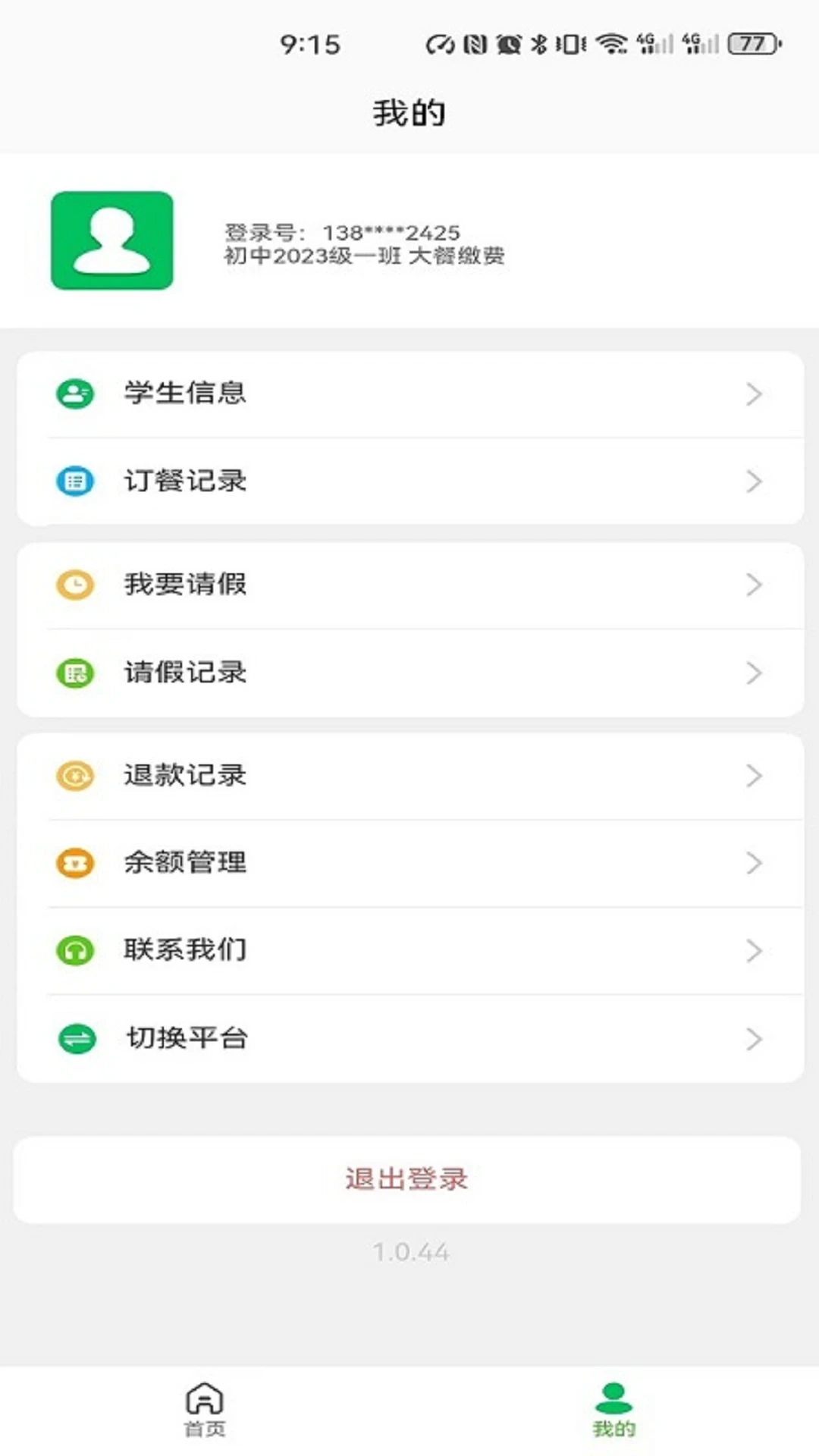 菜果云膳1.0.85 智慧食堂管理