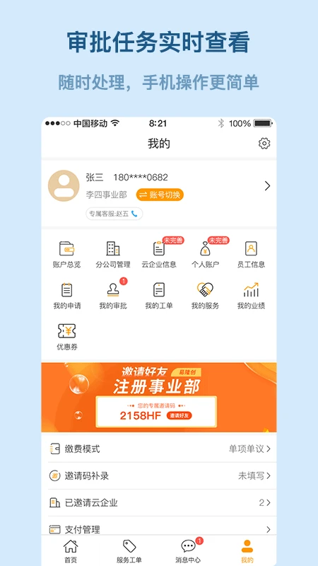 易隆创3.8.2 高效办公管理 易隆创3.8.2 高效办公管理