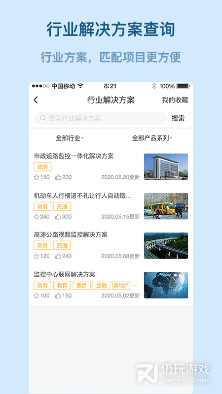 易隆创 安卓版 操作界面