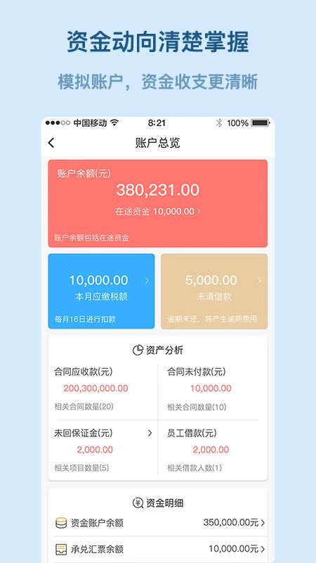 易隆创3.8.2 高效办公管理 易隆创3.8.2 高效办公管理