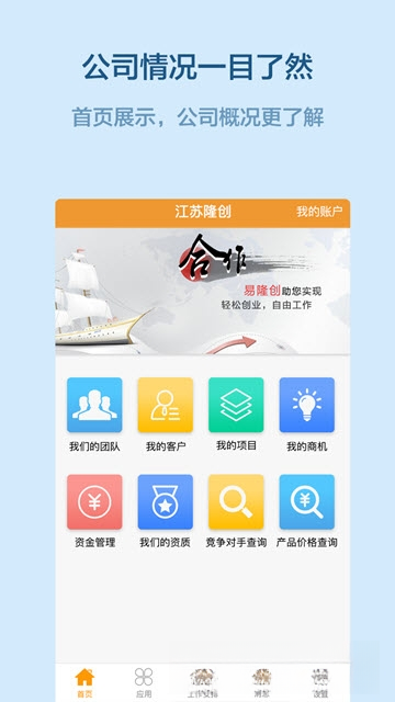 易隆创3.8.2 高效办公管理 易隆创3.8.2 高效办公管理