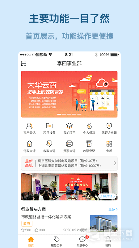 易隆创3.8.2 高效办公管理 易隆创3.8.2 高效办公管理