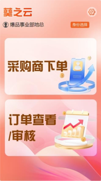 葵之云平台 安卓版 界面截图