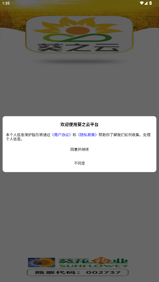 葵之云平台1.0.40 便捷生活服务