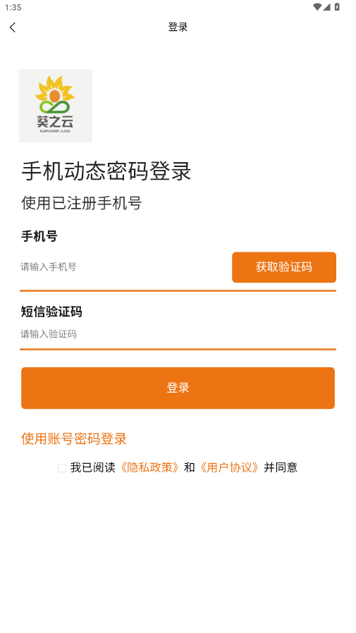 葵之云平台1.0.40 便捷生活服务
