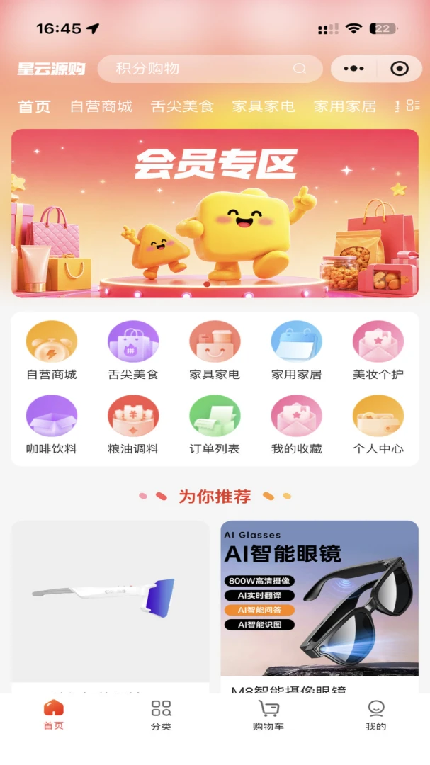 星云源购1.0.2 购物应用 星云源购1.0.2 购物应用