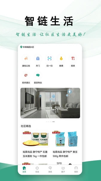哆链生活 安卓版 功能界面图