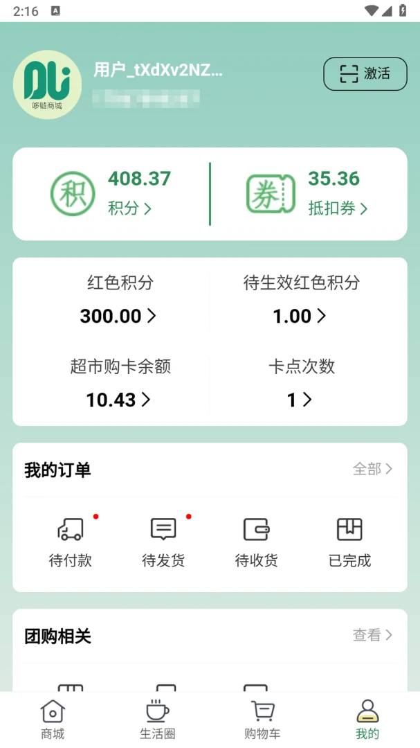 哆链生活1.0.0 便捷生活 哆链生活1.0.0 便捷生活