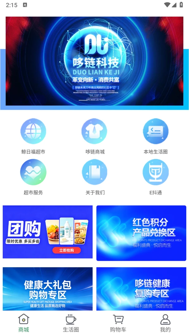 哆链生活1.0.0 便捷生活 哆链生活1.0.0 便捷生活