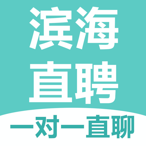 滨海直聘3.2.1 求职招聘