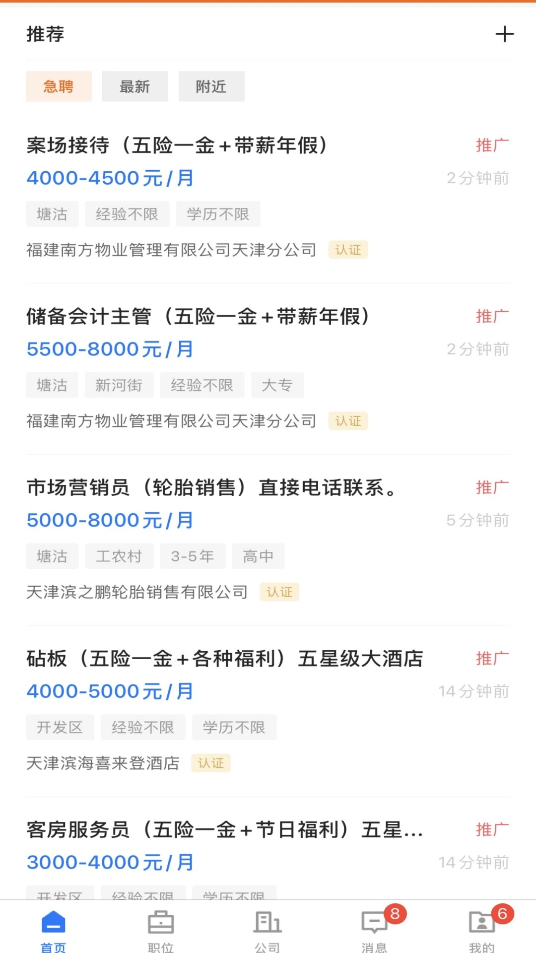 滨海直聘3.2.1 求职招聘 滨海直聘3.2.1 求职招聘