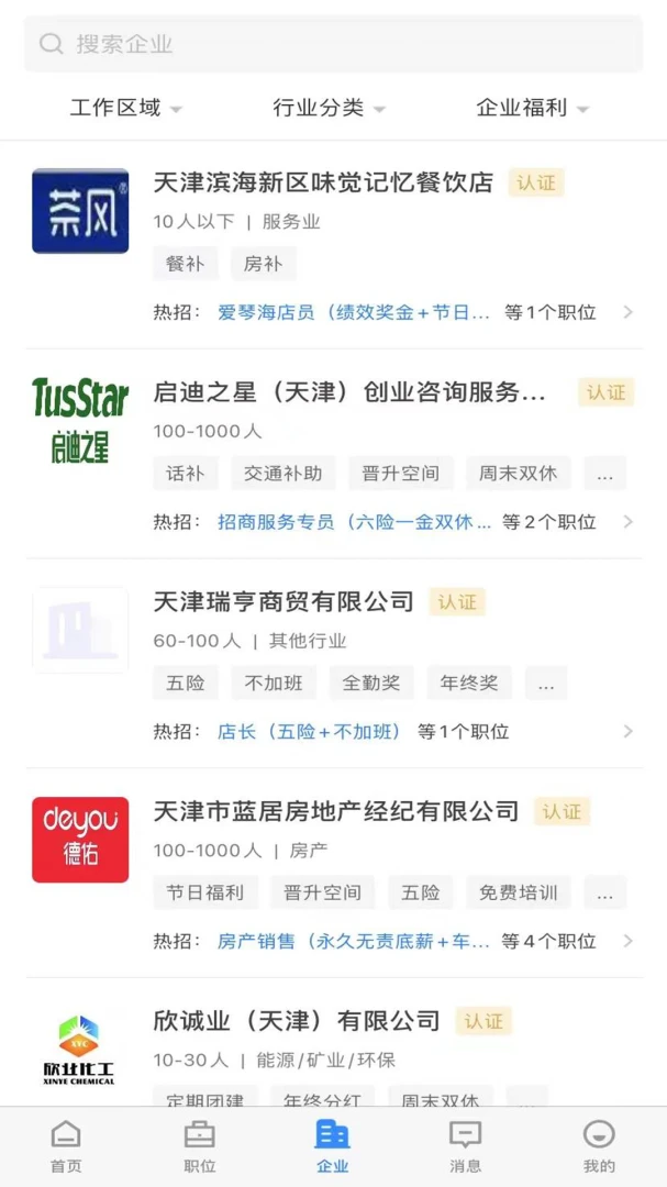 滨海直聘3.2.1 求职招聘 滨海直聘3.2.1 求职招聘